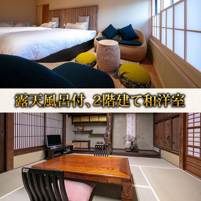 阿蘇 つるや旅館 離れのお部屋 温泉露天風呂付 宿泊券