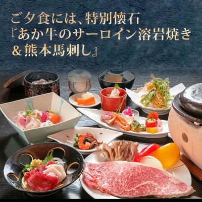 阿蘇 つるや旅館 離れのお部屋 温泉露天風呂付 宿泊券