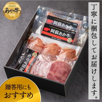 阿蘇あか牛ハンバーグ&ハム・ソーセージセット