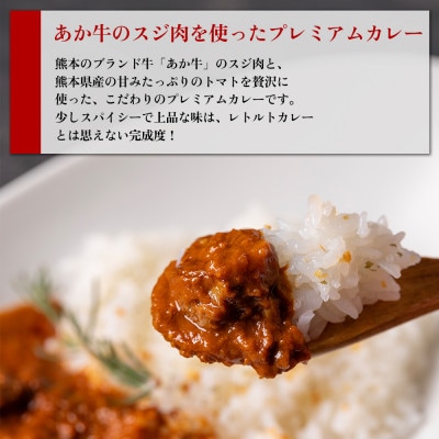 あか牛トマトバターカレーセット