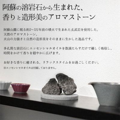 阿蘇山の溶岩石を使った、ルームフレグランス 円形(大)