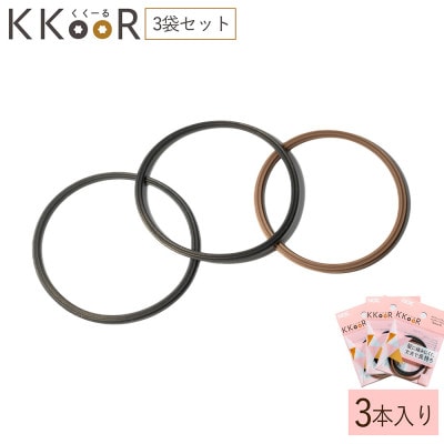 KKOOR(くくーる) 3本入り×3袋