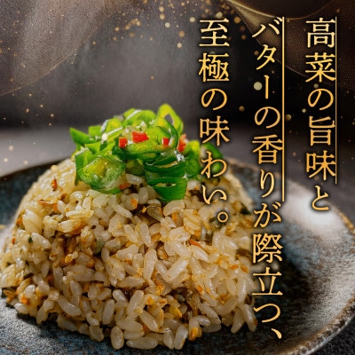 「至極」の高菜チャーハン (250g×20パック)