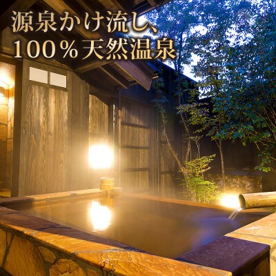 【土日祝限定】阿蘇 親和苑 ミシュランガイド掲載旅館 特別室「紬」高級和食会席付き1泊2食付き宿泊券