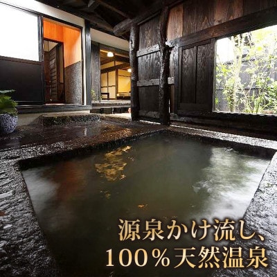 【平日限定】阿蘇 親和苑 ミシュランガイド掲載旅館 杜の隠れ家 高級和食会席付き1泊2食付き宿泊券