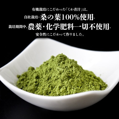 くわの葉青汁 200g×2袋