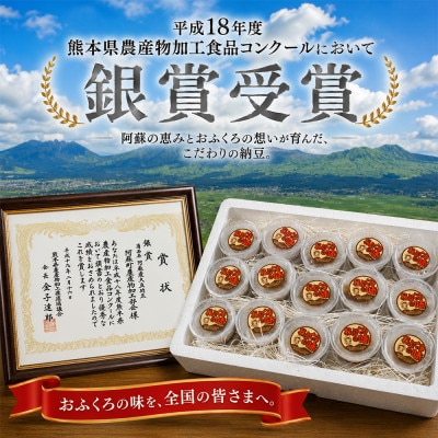 阿蘇産大豆100%手作り納豆「おふくろの味」 約30g×30個