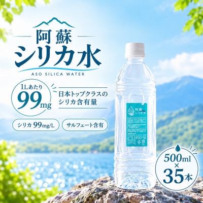 アロハス シリカ水 500ml×35本(1ケース)