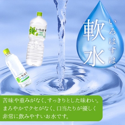 【毎月定期便】い・ろ・は・す(いろはす)阿蘇の天然水2L×6本(1ケース)全3回