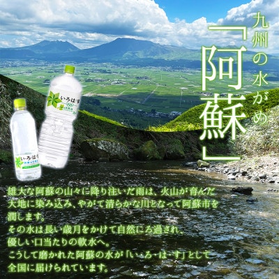 【毎月定期便】い・ろ・は・す(いろはす)阿蘇の天然水2L×6本(1ケース)全3回