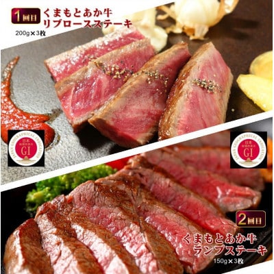 【毎月定期便】【GI認証】くまもとあか牛 食べ比べ Aセット(阿蘇市)全6回