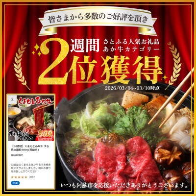 【GI認証】くまもとあか牛 すき焼き用約500g(阿蘇市)