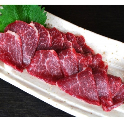 【熊本と畜】中トロ馬刺し 300g(阿蘇市)