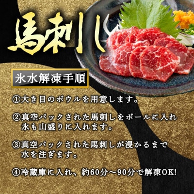 【毎月定期便】国産上赤身馬刺し 300g(阿蘇市)全3回