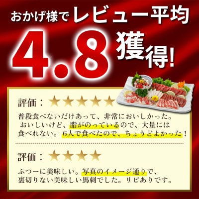 【熊本　と畜】馬刺し6種 420g(阿蘇市)