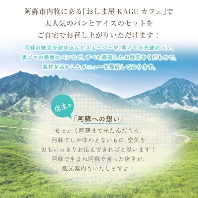 やみつき!天使と悪魔のパン&天然アイスセット