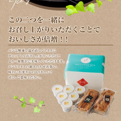 やみつき!天使と悪魔のパン&天然アイスセット