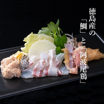 鯛 鶏 鶏つくね 鍋 セット