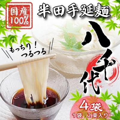 そうめん 素麺 半田そうめん 4袋 つゆ なし 手延べ コシ