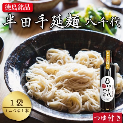 そうめん 素麺 半田そうめん 1袋 ミニ つゆ セット 個包装 手延べ コシ めん