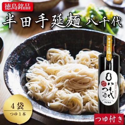 そうめん 素麺 半田そうめん 4袋 つゆ セット 個包装 手延べ コシ めん