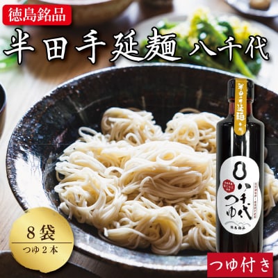 そうめん 素麺 半田そうめん 8袋 つゆ セット 個包装 手延べ コシ めん