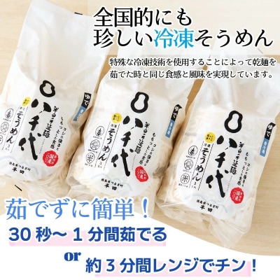 そうめん 素麺 半田そうめん 冷凍 3袋 つゆ なし 個包装 手延べ コシ めん