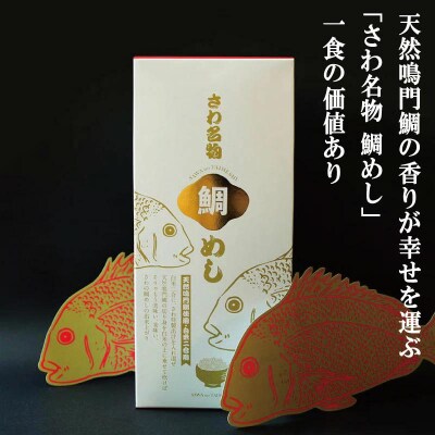 鯛めしの素 3個 鯛 鯛めし 鯛飯 切り身 ご飯 米 すだち や 三つ葉 と一緒に