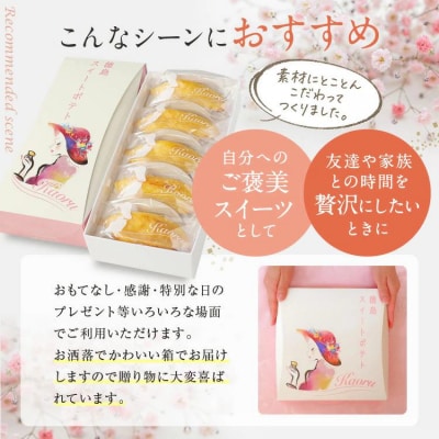 洋菓子 スイートポテト 8個 ラム酒入り セット スイーツ 高級 なると金時 和三盆 国産