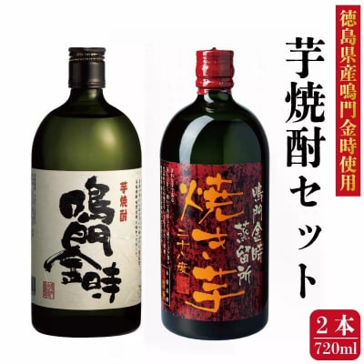 芋焼酎 飲み比べ セット 2本 720ml