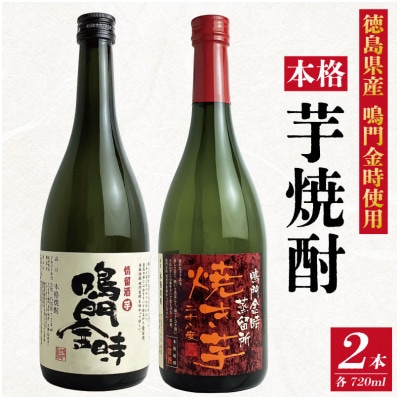 芋焼酎 飲み比べ セット 2本 720ml