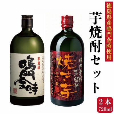 贈答用 芋焼酎 飲み比べ セット 2本 720ml
