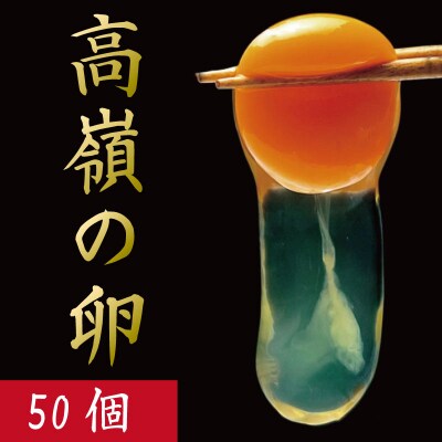 卵 50個 赤卵 たまご 玉子 生卵 ゆで
