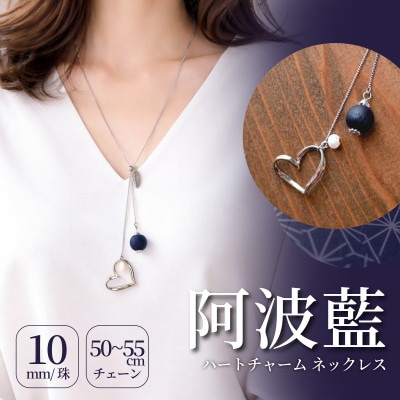 藍染とハートのネックレス
