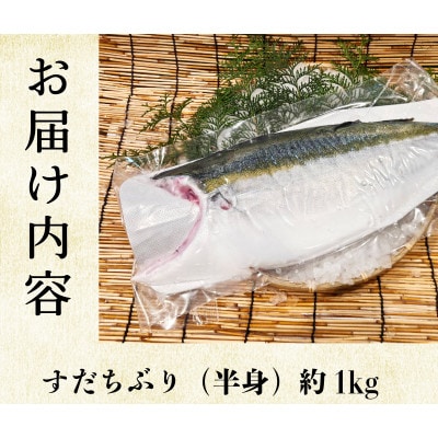 ぶり フィレ すだちぶり 半身 1枚 1kg