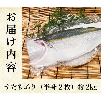 ぶり フィレ すだちぶり 半身 2枚 2kg