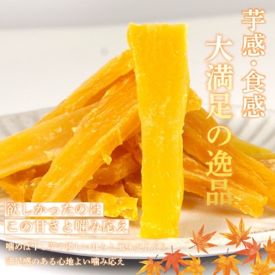 本当の干し芋 500g 国産鳴門金時 香料・着色料不使用