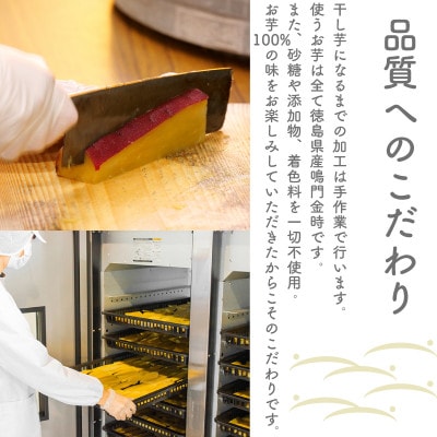本当の干し芋 500g 国産鳴門金時 香料・着色料不使用
