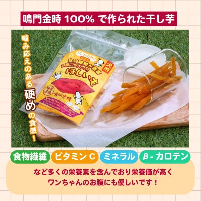 犬用おやつ 鳴門金時の干し芋 600g  国産 香料不使用 着色料不使用