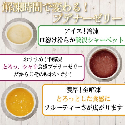 プデナーオレンジゼリー12個