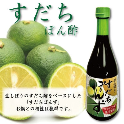 すだち ポン酢 1,800ml 1本 《本場徳島のすだちを使用!》