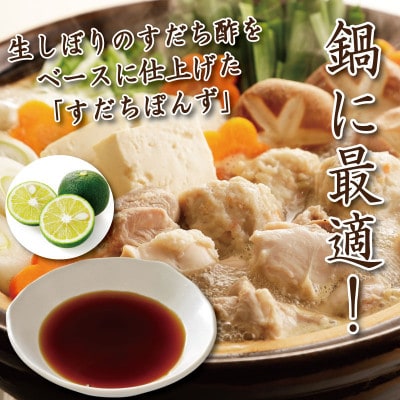 すだち ポン酢 720ml 1本 《本場徳島のすだちを使用!》