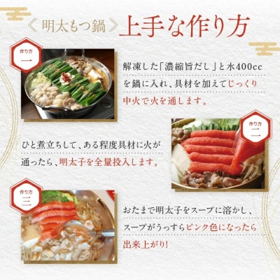 〈かねふく〉明太もつ鍋セット