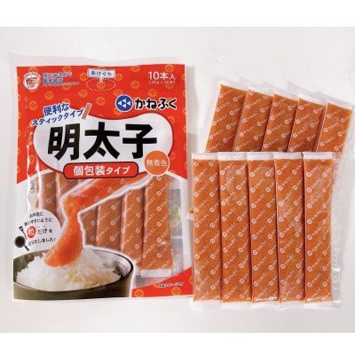 かねふくのスティック明太子　150本(10本×15袋)4.5kg　個包装　無着色(大洗町)