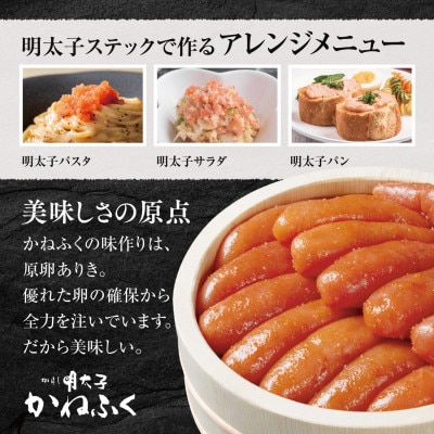かねふくのスティック明太子　50本(10本×5袋)1.5kg　個包装　無着色(大洗町)