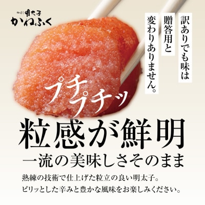 かねふくの明太子(切れ子)冷凍便　1kg(大洗町)