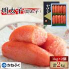 かねふくの明太子(切れ子)冷凍便　1kg×2個(2kg)(大洗町)