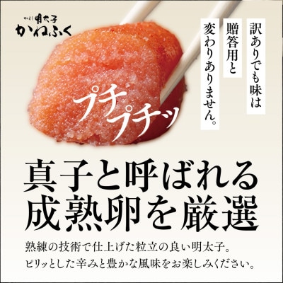 〈かねふく〉訳あり からし明太子 切れ子 1kg