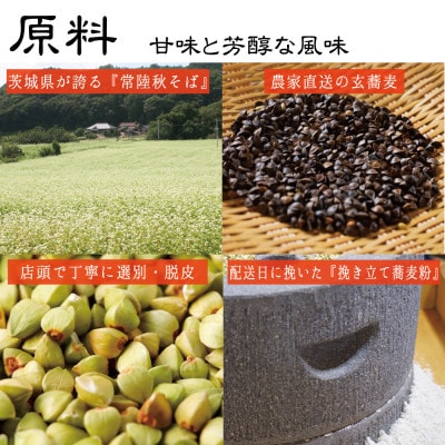 本わさび付常陸秋そば　4人前/生蕎麦(600g)・蕎麦つゆ