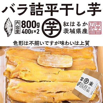 干し芋バラ詰め ©️品10kg